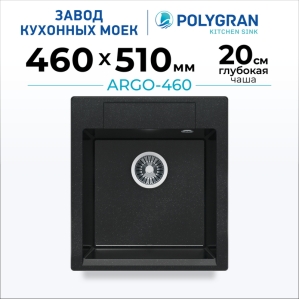 Мойка кухонная POLYGRAN ARGO 460 (космос №316)